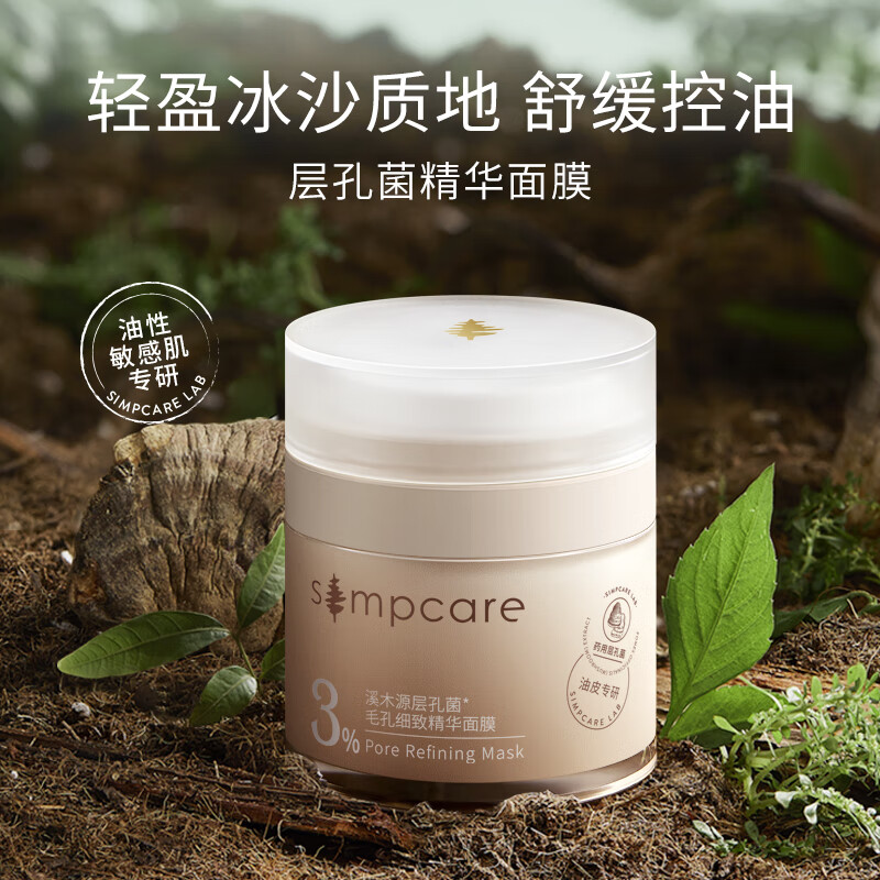 溪木源层孔菌精华面膜50g补水面膜保湿滋润 涂抹式面膜