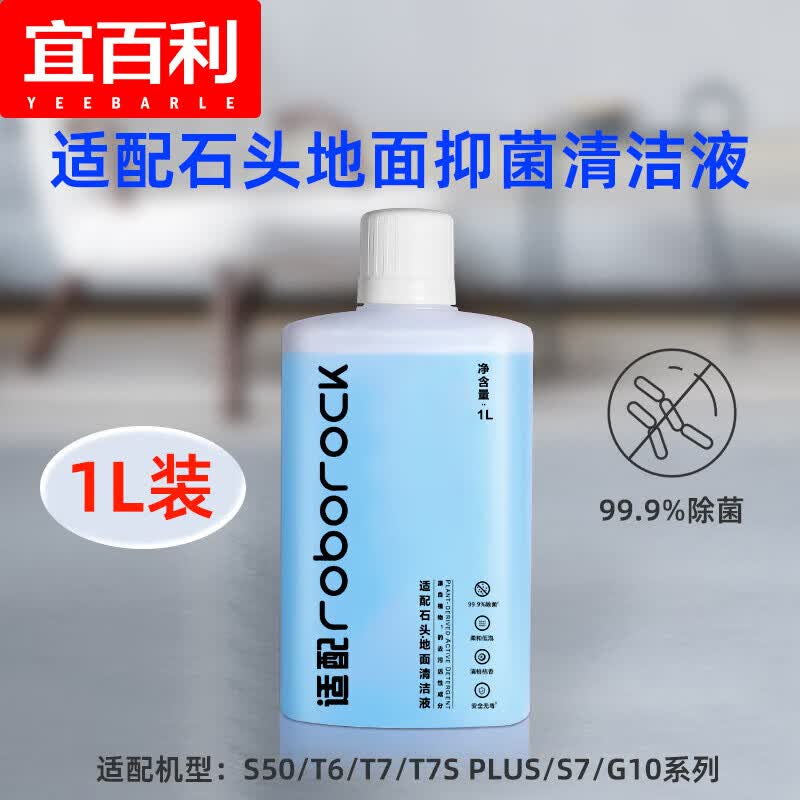 宜百利 适配石头扫地机器人清洁剂 适用于石头清洁液S50/T6/T7/T7S PLUS/S7/G10通用地面清洁液除菌3739怎么看?