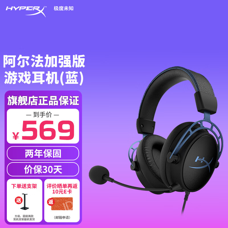 极度未知（HYPERX）游戏耳机