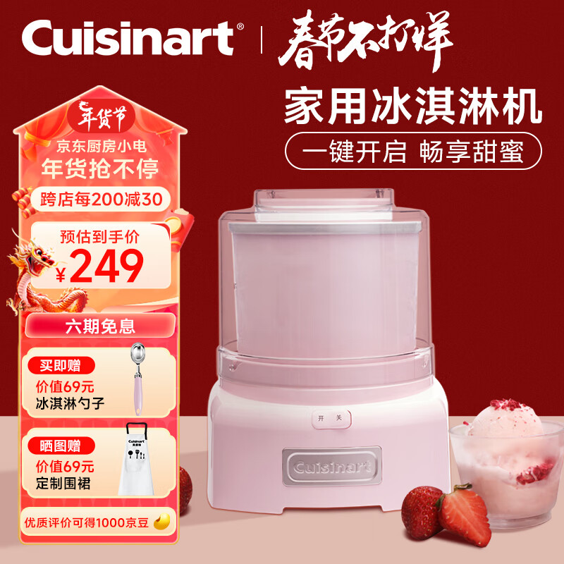 美膳雅（CUISINART）冰淇淋机家用小型迷你儿童自制酸奶冰淇淋机 红色