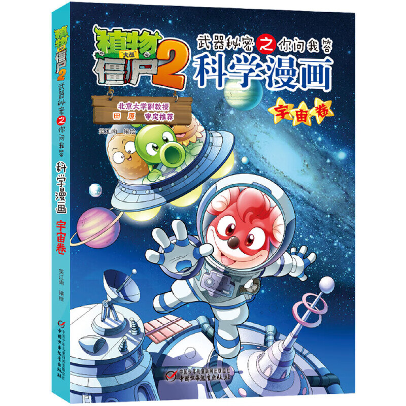 科学漫画书2正版 全套全集56册 人造卫星恐龙机器人细菌与病毒卷儿童