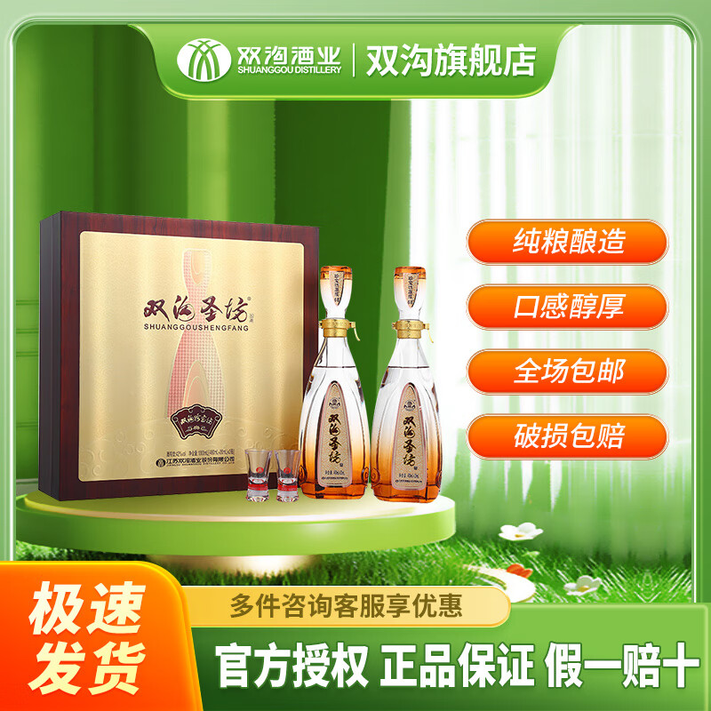 双沟珍宝坊圣坊42度礼盒装 (480ml 20ml)浓香型白酒 42度 500ml 2瓶