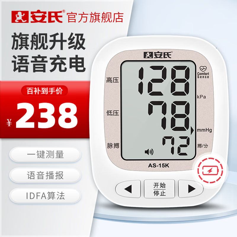 安氏电子血压计上臂式血压仪充电款家用血压测量仪医用高精准语音播报高清大屏 锂电充电款AS-15K