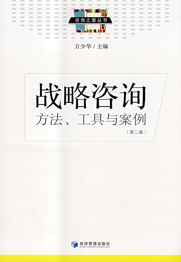 战略咨询【上新】