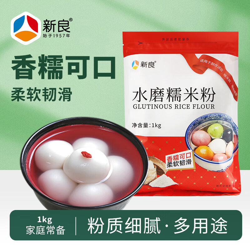 新良水磨糯米粉 烘焙原料 元宵汤圆粉 糯米糕年糕冰皮月饼原料 1kg