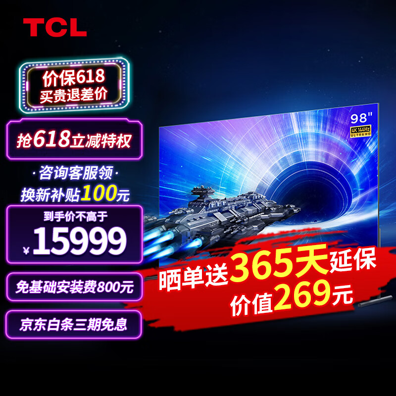 TCL电视 98T7E 98英寸电光蓝游戏电视 144Hz真高刷 4K超清超薄全面屏超大内存液晶电视