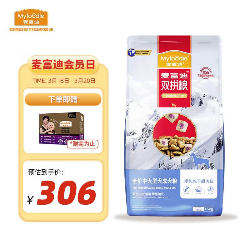 行业人分析麦富迪（Myfoodie）狗粮说说优缺点如何，内幕曝光测评