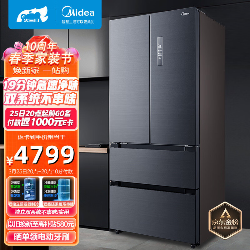 美的（Midea）19分钟急速净味508升变频一级能效法式四开门多门冰箱大容量家用除菌京东小家智能BCD-508WTPZM(E)怎么样,好用不?