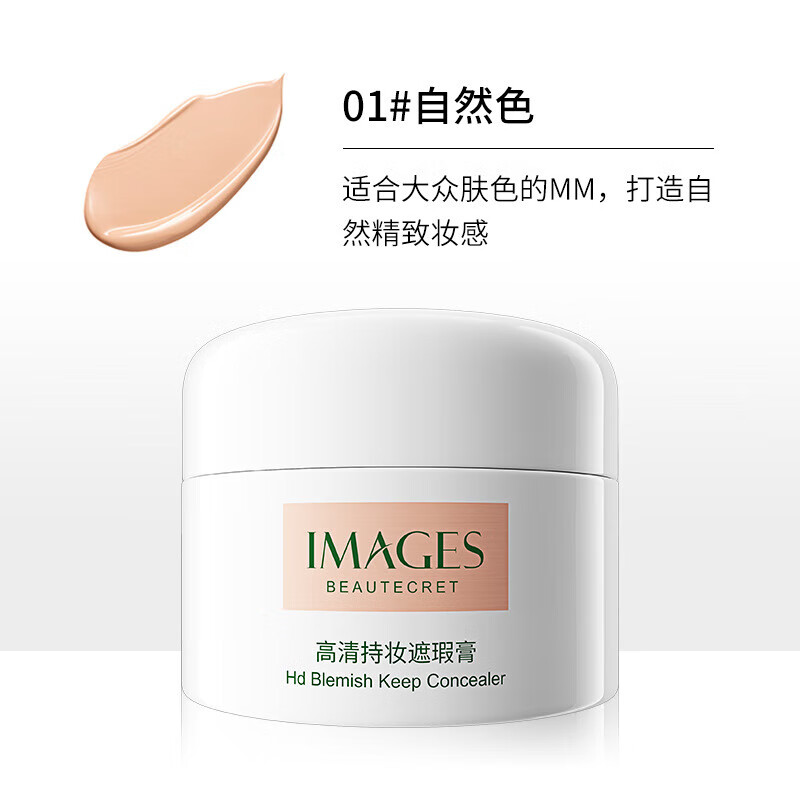 形象美高清持妆遮瑕膏透气轻薄不易脱妆素颜霜面部彩妆化妆品 01#自然色10g