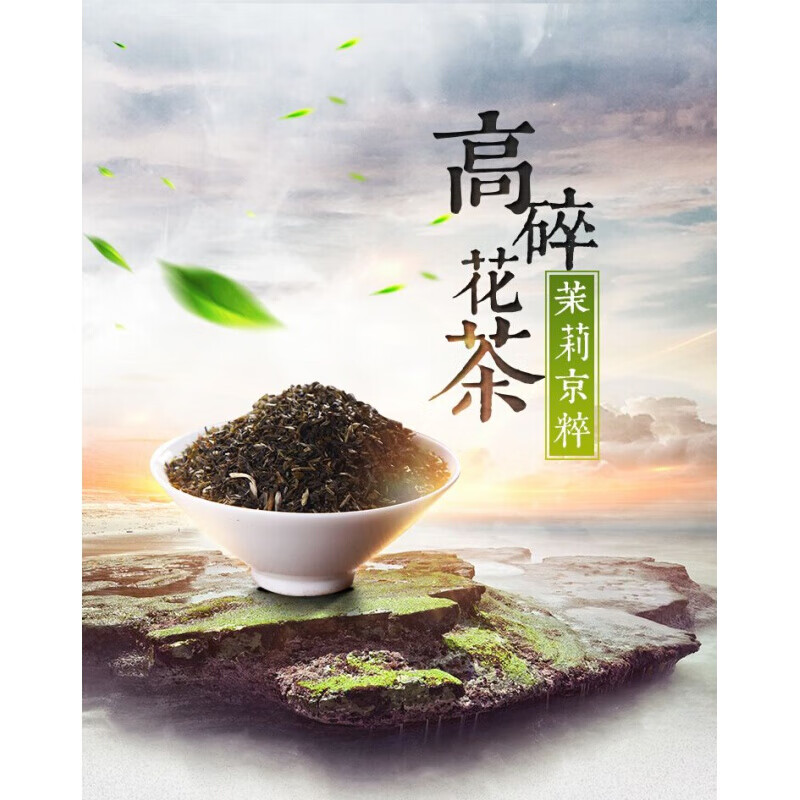 吴裕泰 老北京 茉莉花茶高碎 京碎 高沫 2020新茶250克半斤