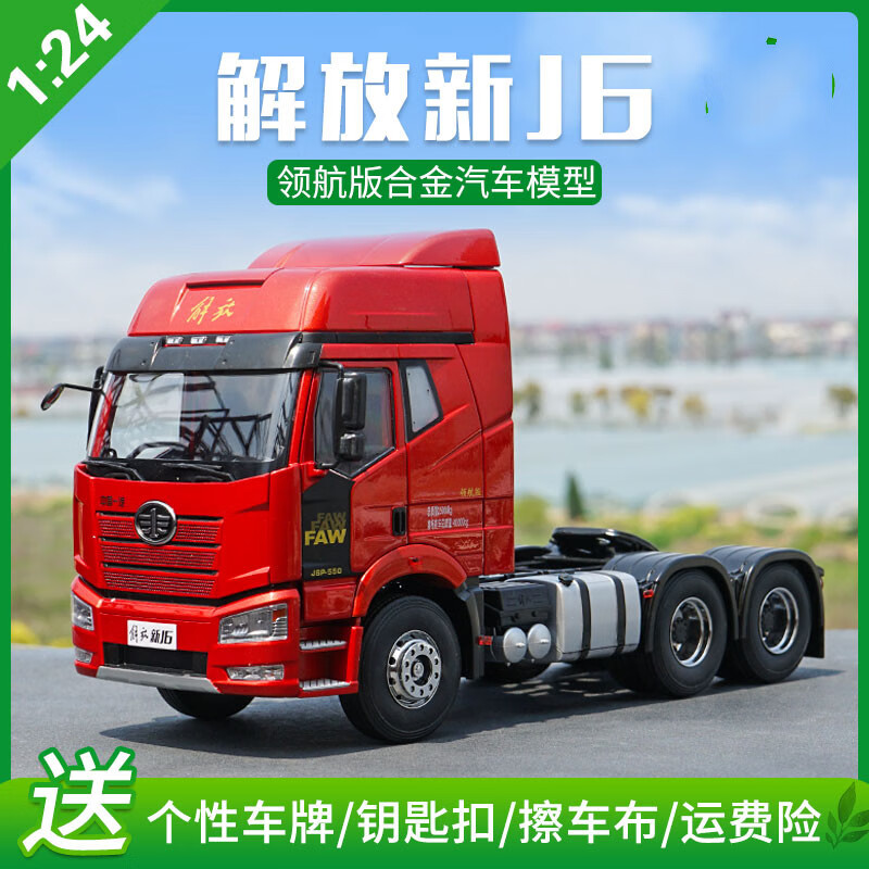 解放j6p牵引车模型1:24原厂解放车模解放j6牵引工程卡车j6p拖头合金