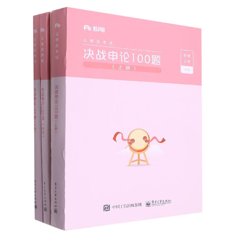 决战申论100题(上中下公务员考试)