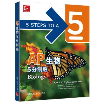 新东方 AP生物5分制胜