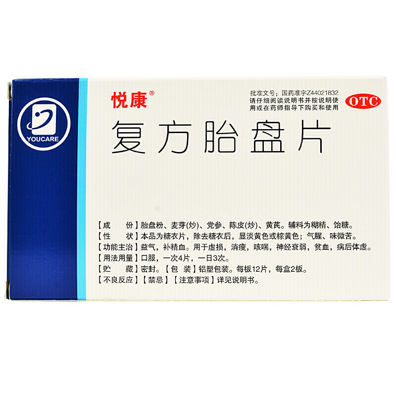 悦康 复方胎盘片 24片 益气 补精血 用于虚损 消瘦 咳喘 神经衰弱