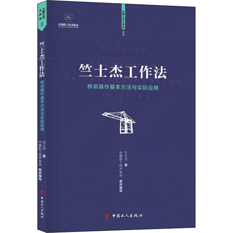 竺士杰工作法 桥吊操作基本方法与实际应用