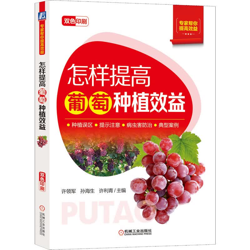 怎样提高葡萄种植效益