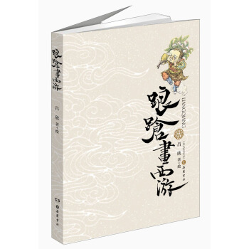 踉跄画西游