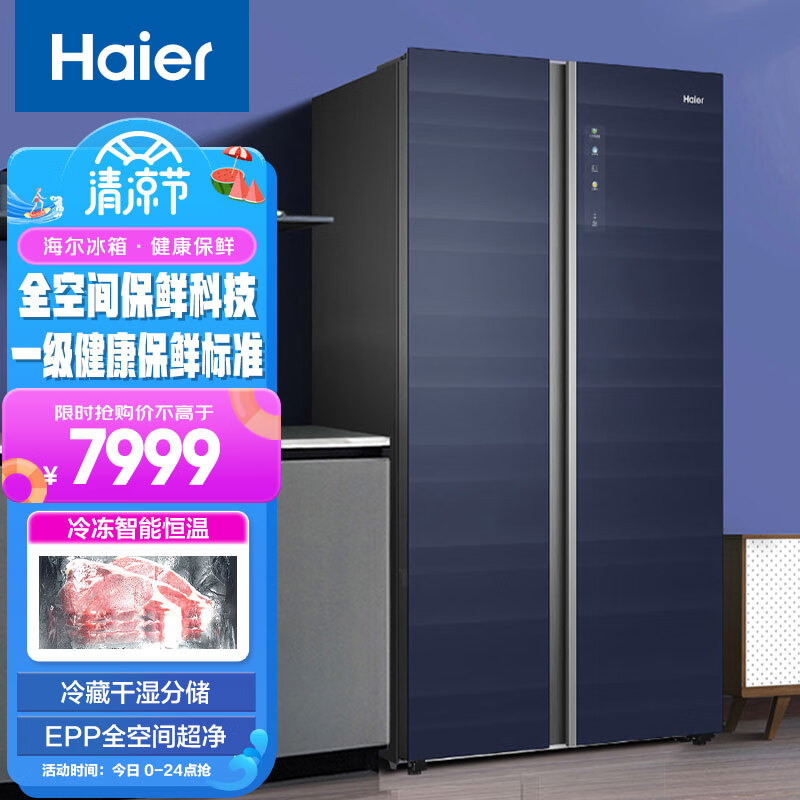 海尔推出 602L 全空间保鲜彩晶对开门冰箱,7999 元 海尔推出 602L 全空间保鲜彩晶对开门冰箱,7999 元 - 蓝鸢梦想 - Www.slyday.coM
