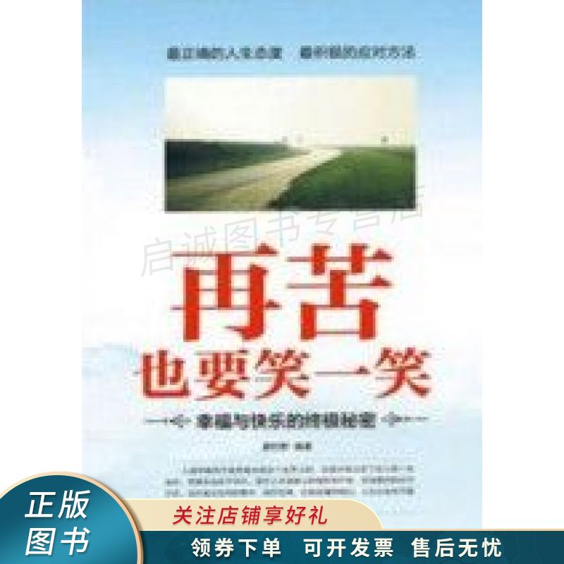 再苦也要笑一笑 袭村野