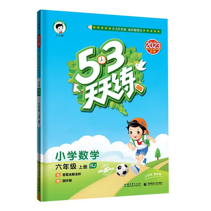 2023秋新版53天天练六年级上5.3五三天天练课本同步随堂练习册：
