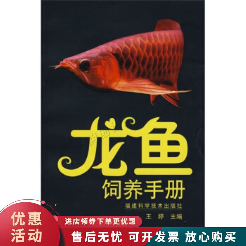 龙鱼饲养手册
