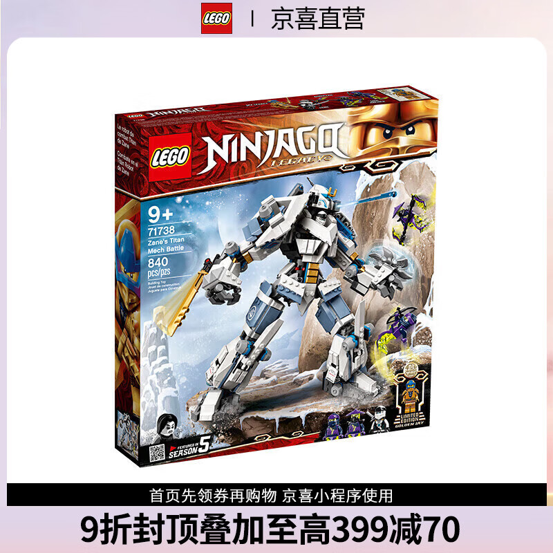 乐高（Lego）幻影忍者系列71738赞的泰坦机甲拼装积木玩具男孩礼物怎么样,好用不?
