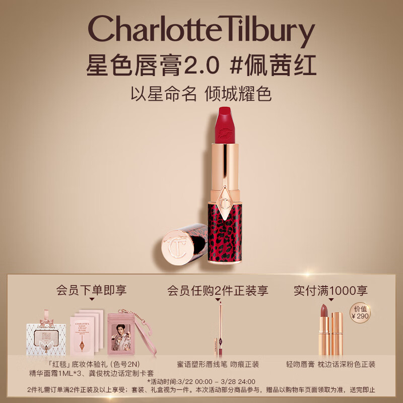 Charlotte Tilbury ct口红 星色唇膏 佩茜红 饱满润泽 红色送女友情人节礼物