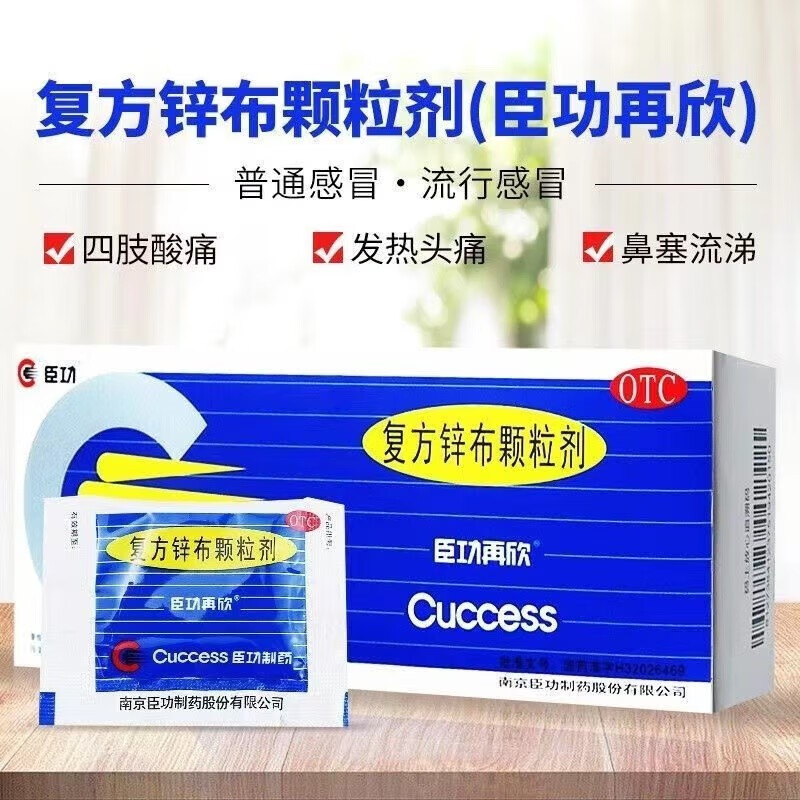 四肢酸痛发热鼻塞流涕含葡萄糖酸锌布洛芬成人小儿童感冒发烧退烧冲剂