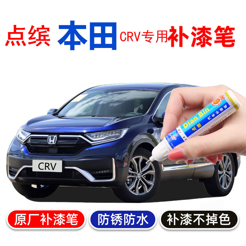 2021款crv,2021款本田crv脚踏板 2021款crv东风本田月光蓝补漆笔点缤原厂车漆深度去痕
