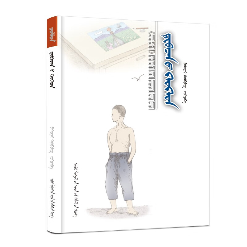 《天堂里的孩子》(蒙)