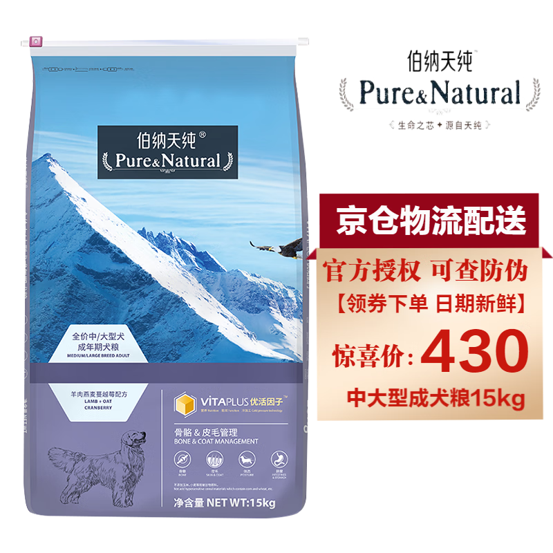 伯纳天纯狗粮中大型成犬粮健骨护关节天然粮哈士奇金毛萨摩博纳15kg 中大型成犬粮15kg