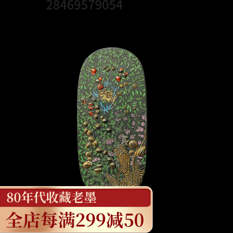 代引き人気 少竹書屋 墨 1点 煥折珍賞 煥折珍賞 乾行氏珍蔵 超頂 詹大