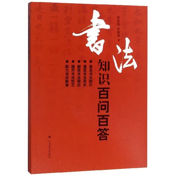 书法知识百问百答