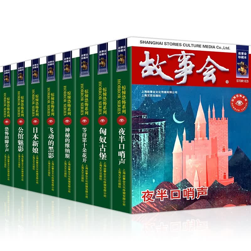 故事会2021 故事会珍藏本全套24册 惊悚恐怖系列+悬念推理系列+幽默讽刺系列 顶级密码匈奴古堡等 故事会惊悚恐怖系列全8册