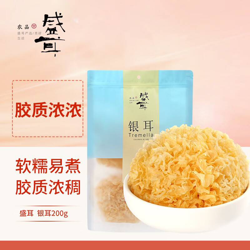 盛耳 银耳200g 福建古田特产 雪耳糯耳 白木耳 莲子百合羹 煲汤材料高性价比高么？