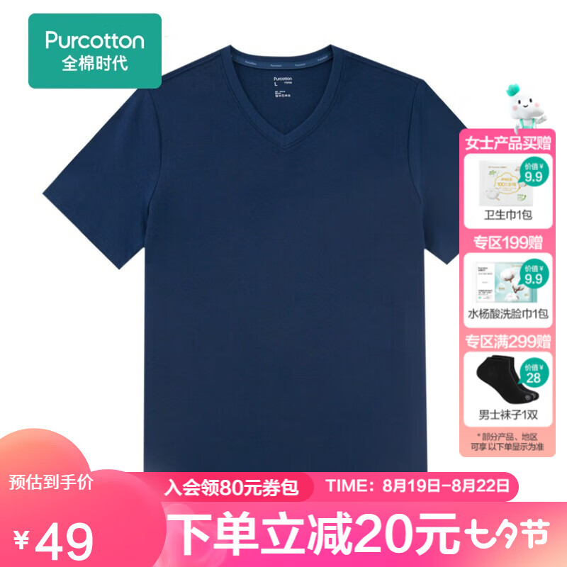 大家分析全棉时代PUD211016打底衫怎么样好不好？探讨测评解密必看