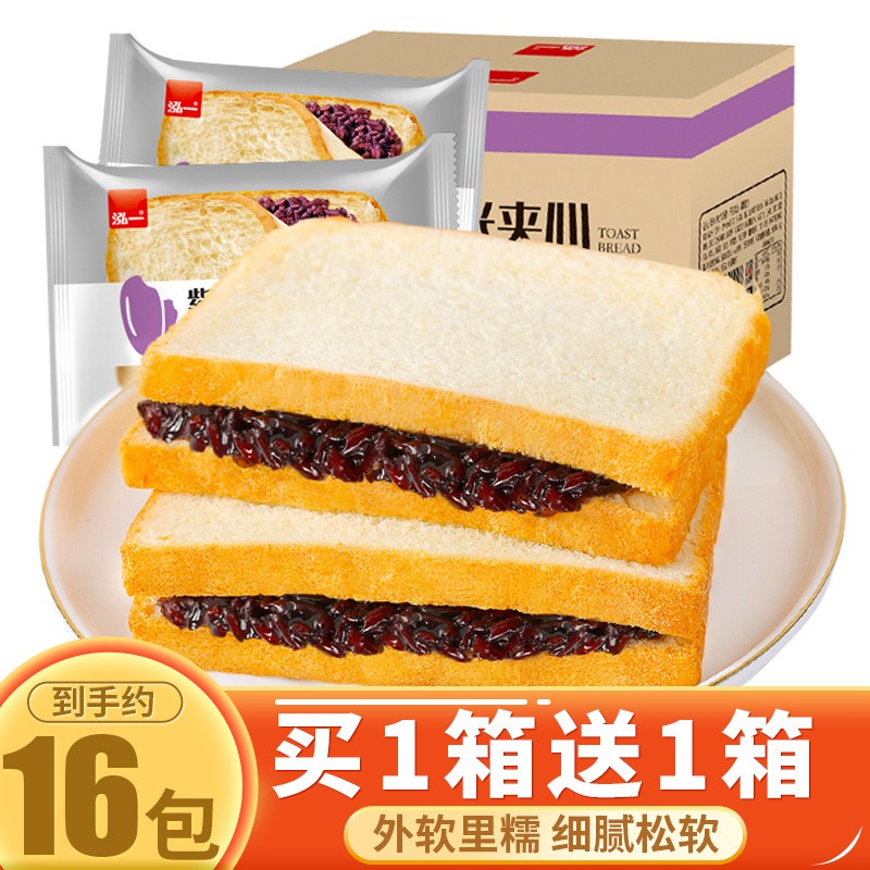 泓一  全麦吐司面包 紫米南瓜奇亚籽夹心面包 早餐食品办公室休闲零食切片小面包 紫米夹心面包400g送同款400g 发2箱约16包