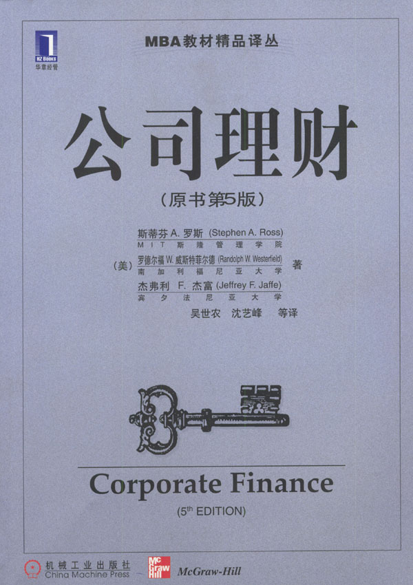 公司理财【正版图书】