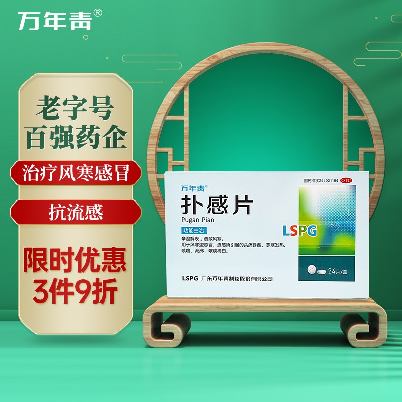 万年青扑感片-让你清醒精神