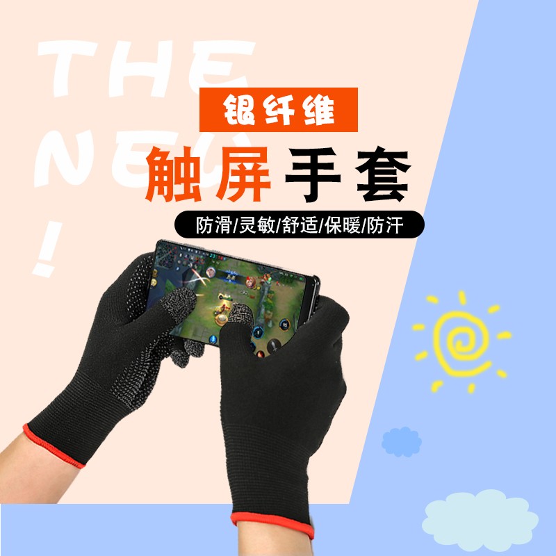 gagz吃鸡防汗游戏指套手套手游职业超薄触屏打王者荣耀神器防手汗防滑