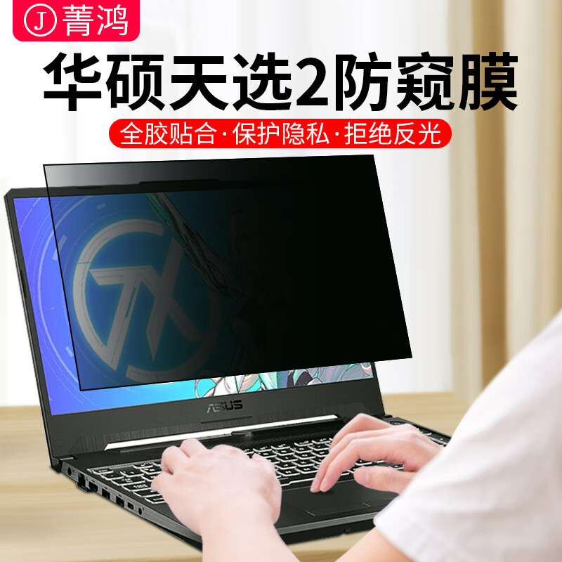 华硕笔记本防窥膜无双14屏幕膜a豆14电脑膜无畏pro16防窥屏贴膜 华硕A豆13.3 2018款(13.3英寸） 华硕专用防窥膜-粘贴式