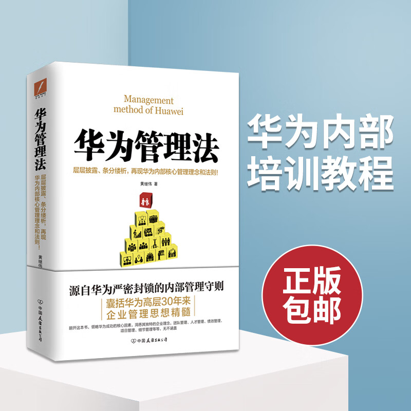 华为管理法(新版)