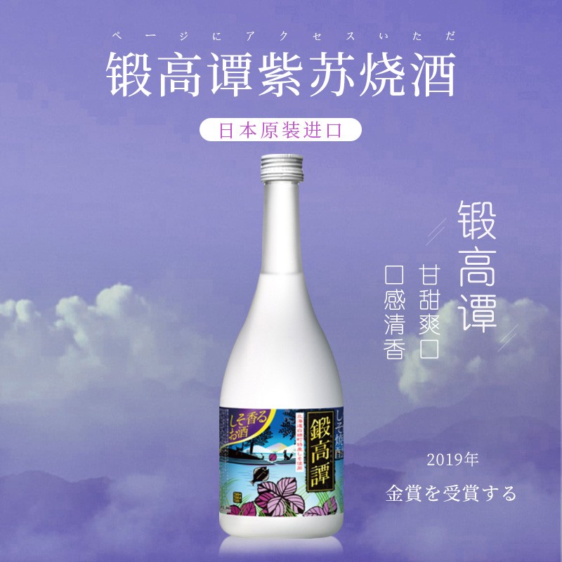 紫苏烧酒720ml锻高谭日式烧酒清酒原装进口日本高度烧酒玻璃瓶装