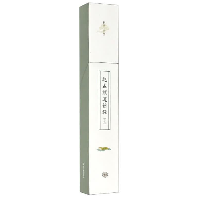 [正版图书]赵孟頫道德经（节选）/独喜·临赏