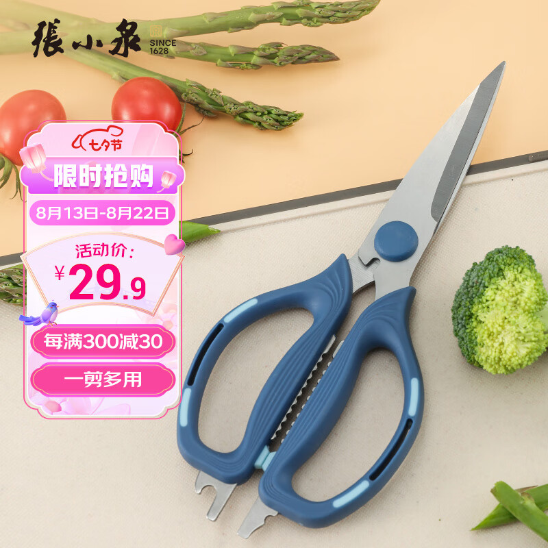 张小泉 海韵系列多用厨房剪多功能剪刀鸡骨剪 剪刀家用 J20760100属于什么档次？