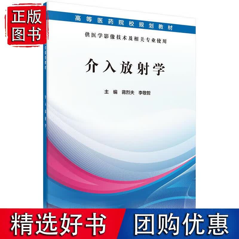 介入放射学