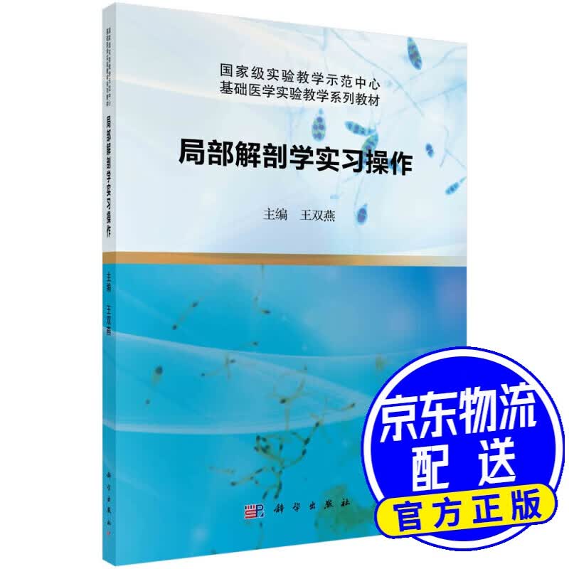 局部解剖学实习操作