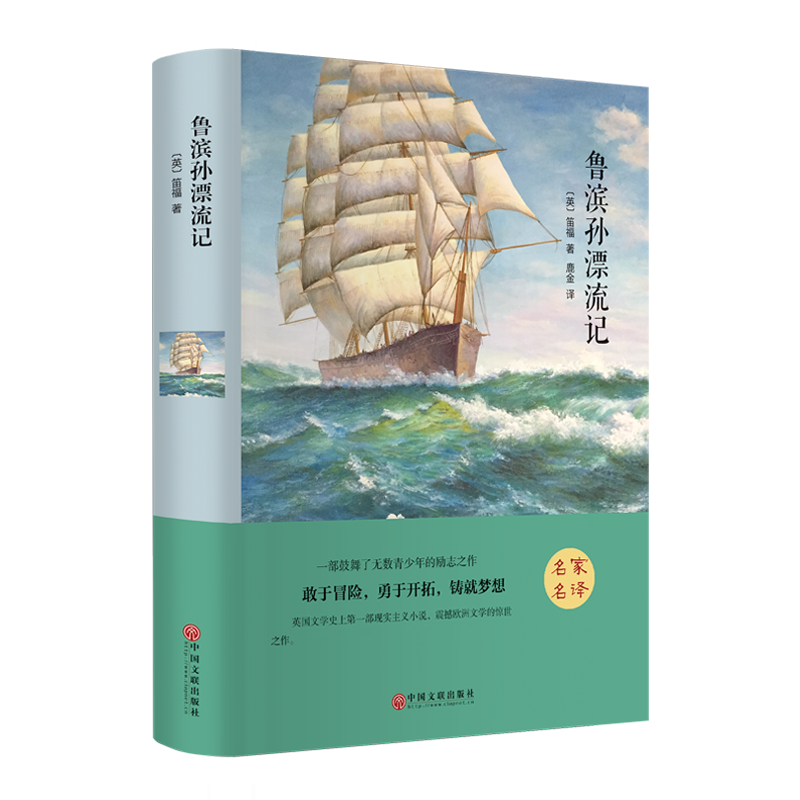 鲁滨孙漂流记精装版购买-价格销量走势