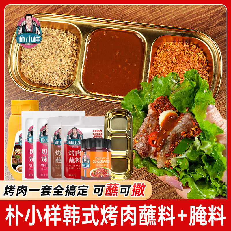 朴小样韩式烤肉蘸酱干料韩国烤肉店蘸料腌料烧烤调料撒料全套家用 【升级版】烤肉蘸料七件套