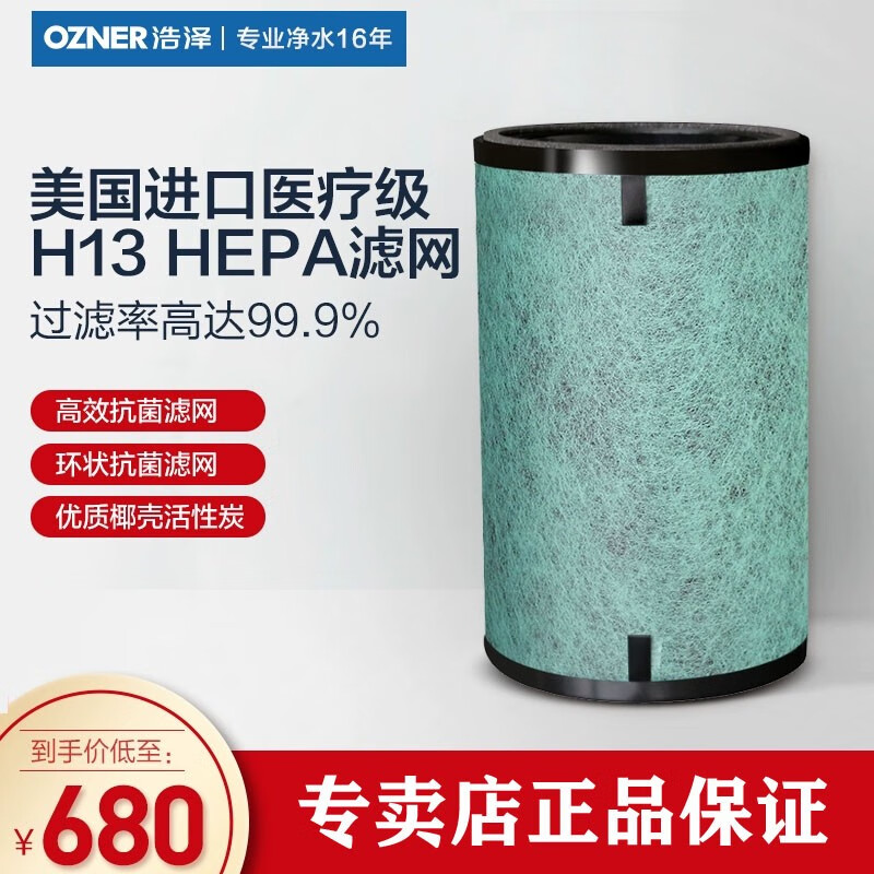 OZNER浩泽空气净化器滤芯立式空气净化器替换滤芯 适合机型KJ450G-1/2/3
